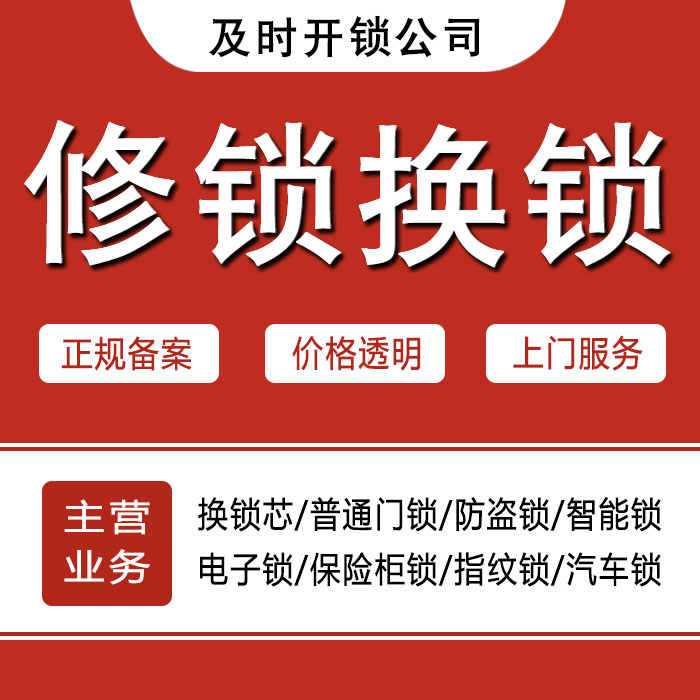淄博沂源县24小时上门 [开锁换锁修锁] 防盗门·保险柜·汽车锁
